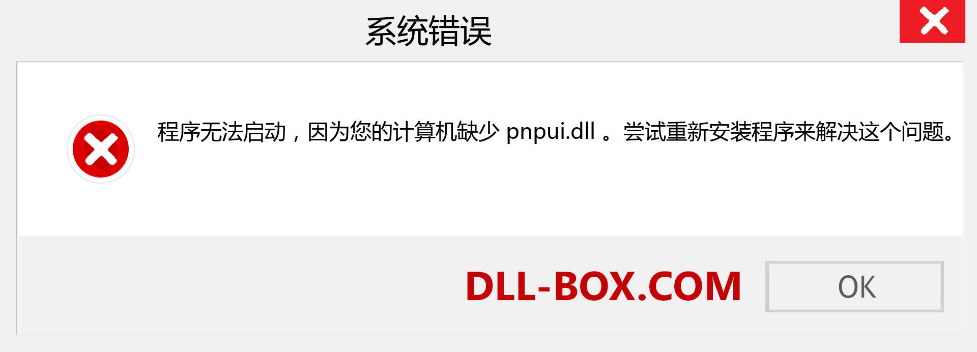 pnpui.dll 文件丢失？。 适用于 Windows 7、8、10 的下载 - 修复 Windows、照片、图像上的 pnpui dll 丢失错误